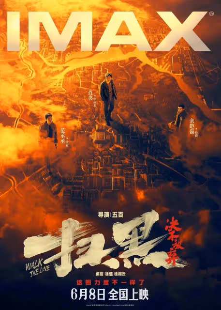 殺情婦反腐大尺度爛片《掃黑·決不放棄》荒廢了肖央范丞丞
