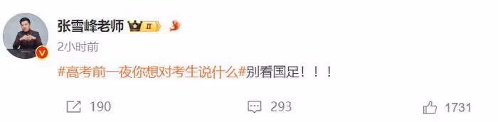 國足1比1泰國!張雪峰建議高考生別看,甦醒:以為在打皇馬