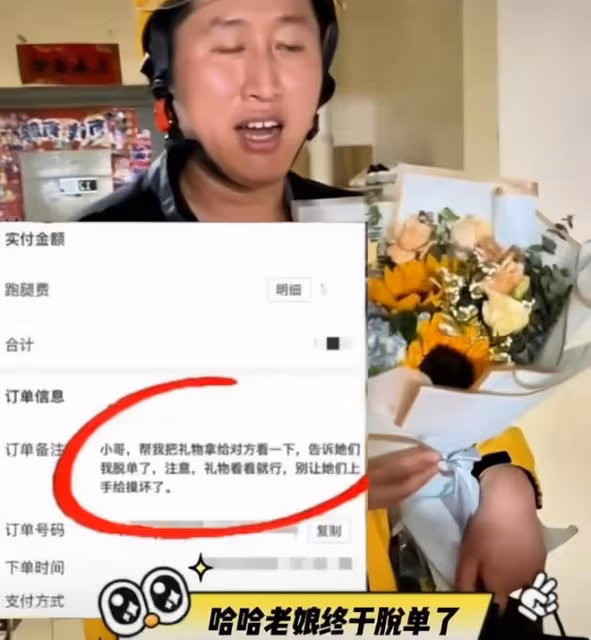 女子被異性送花表白,喊跑腿小哥給閨蜜挨個送去炫耀:花好看吧