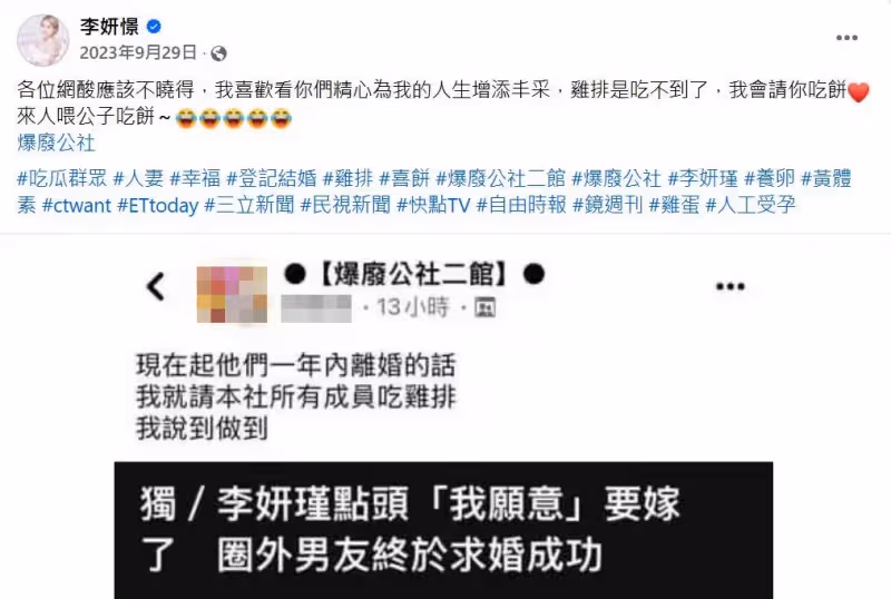 酸民賭她1年內離婚請吃雞排　李妍瑾「讓您破費」：前夫也想吃