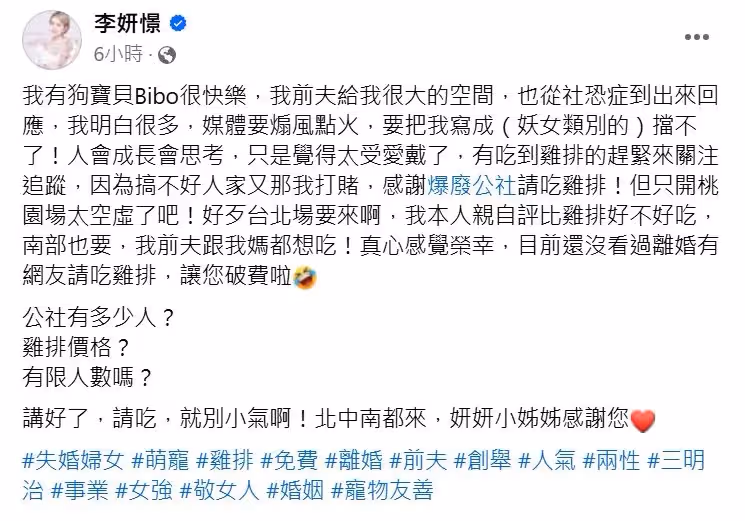 酸民賭她1年內離婚請吃雞排　李妍瑾「讓您破費」：前夫也想吃