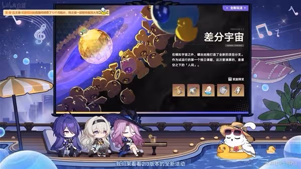 《崩壞:星穹鐵道》2.3版本前瞻信息匯總
