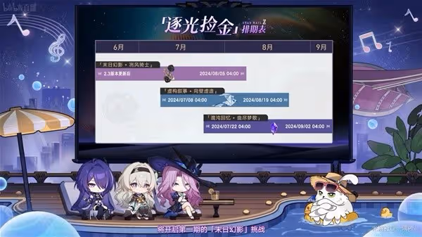 《崩壞:星穹鐵道》2.3版本前瞻信息匯總