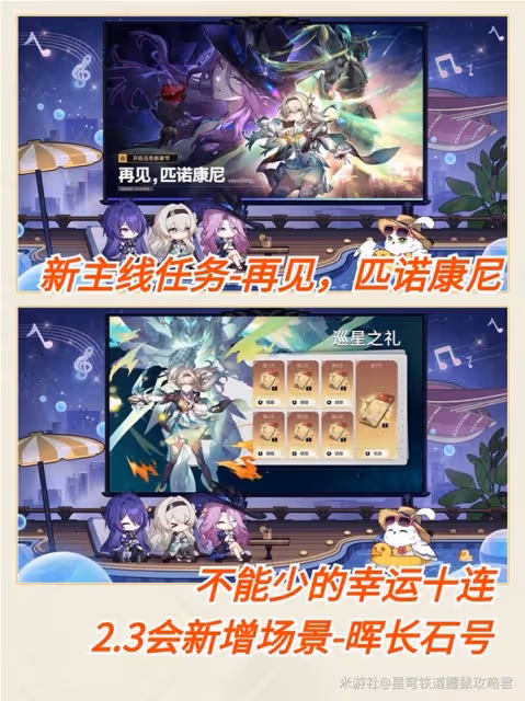 《崩壞:星穹鐵道》2.3兌換碼與活動匯總