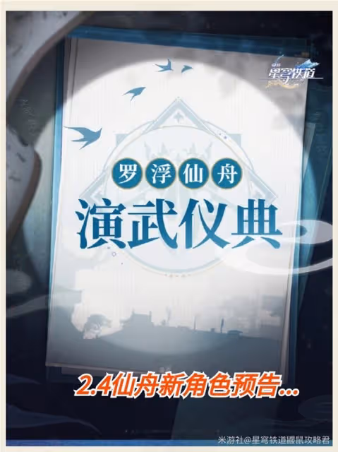 《崩壞:星穹鐵道》2.3兌換碼與活動匯總
