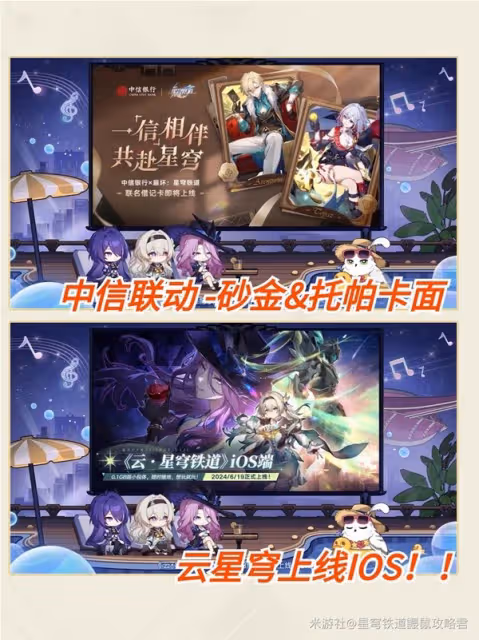 《崩壞:星穹鐵道》2.3兌換碼與活動匯總