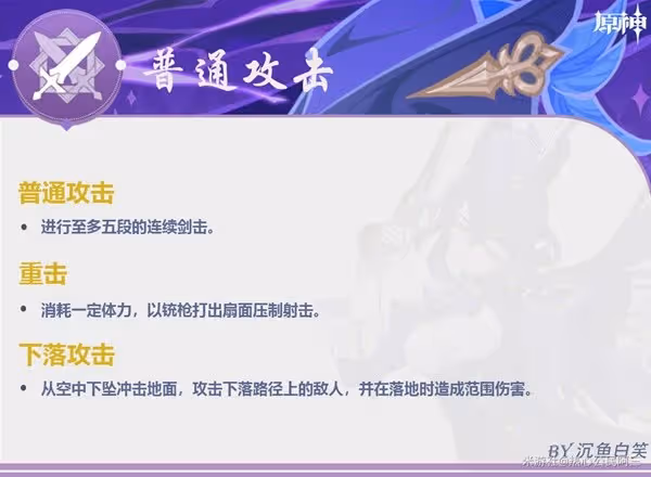 《原神》4.7克洛琳德全面養成攻略