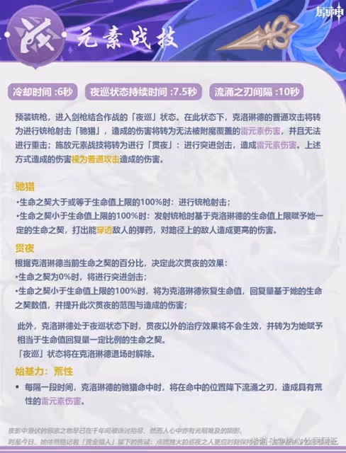 《原神》4.7克洛琳德全面養成攻略