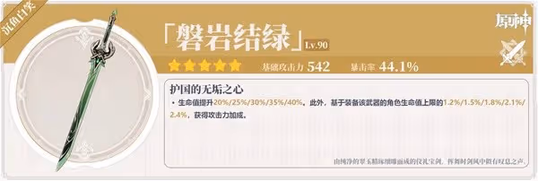 《原神》4.7克洛琳德全面養成攻略