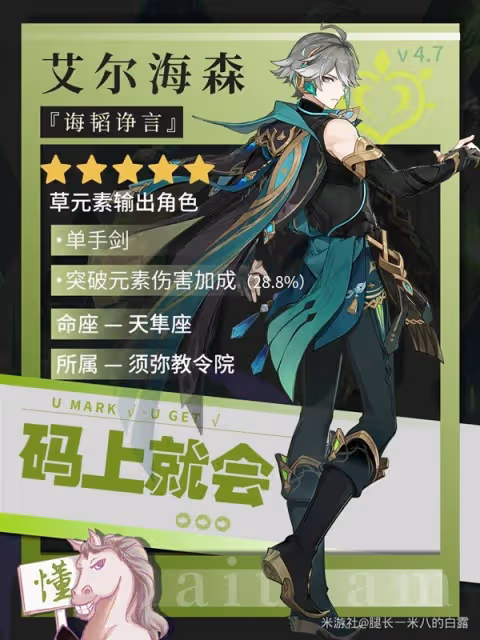 《原神》4.7艾爾海森培養與突破材料一覽