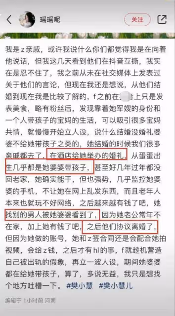 樊小慧豪宅直播攤牌,親戚集體爆料:人設全假的,離婚另有內情