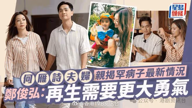 鄭俊弘夫婦揭兒子患罕病後首受訪!透露囝囝最新情況