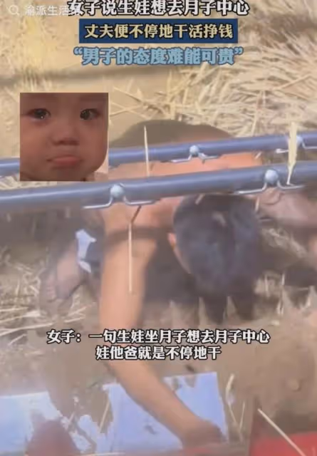 女子稱生完娃想住月子中心,丈夫扭頭去幹活忙到天黑,畫面太心疼
