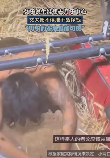女子稱生完娃想住月子中心,丈夫扭頭去幹活忙到天黑,畫面太心疼