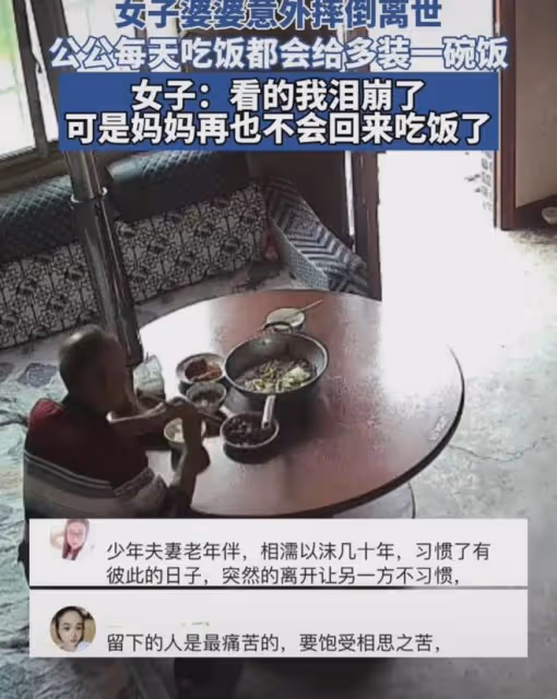 婆婆摔倒離世後公公吃飯,多盛一碗小心擺到對面,下秒兒媳看哭了