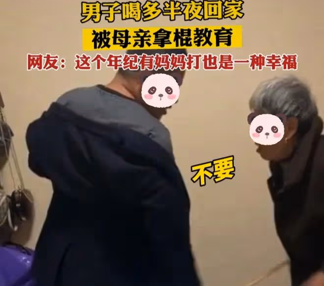 男子喝醉酒回家,被八旬母親拿棍子教訓,不躲閃還笑呵呵挨揍