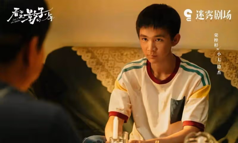 《看不見影子的少年》:邊美珍已經清醒,故意出賣小七,詐出真相