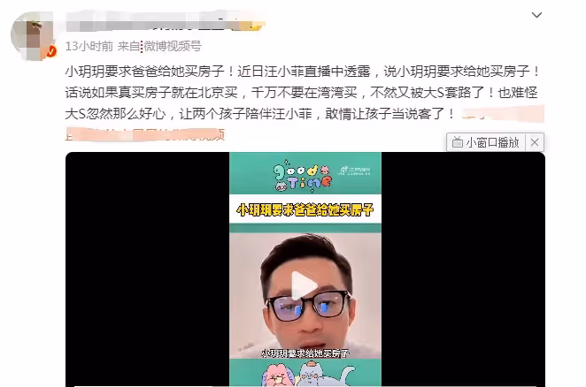 汪小菲直播間曝猛料:小玥玥要求給她買房子,網友:別上當,大S又使陰招