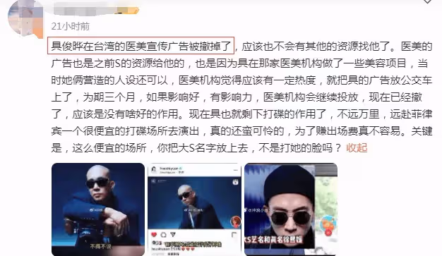 具俊曄欲哭無淚!曝在台北的醫美廣告被撤,網友:以後只剩打碟了