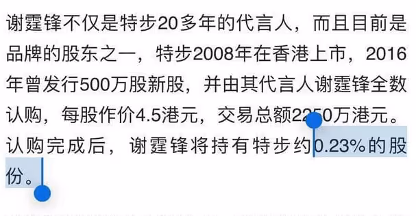 怪不得王菲不斷降低身價討他歡心,謝霆鋒原來竟是知名品牌大股東!