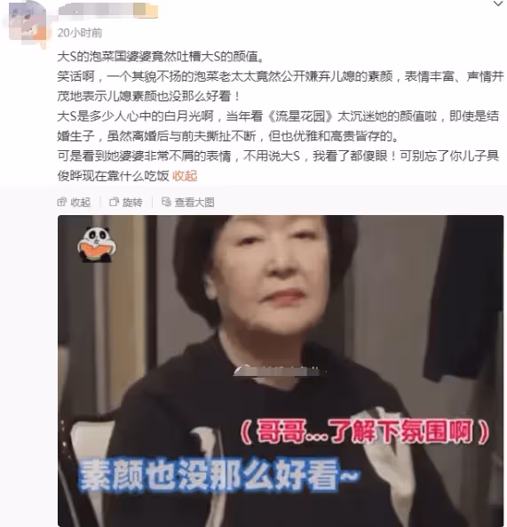 雪上加霜!疑具俊曄母親吐槽大S的顏值:素顏不好看,一臉的鄙夷