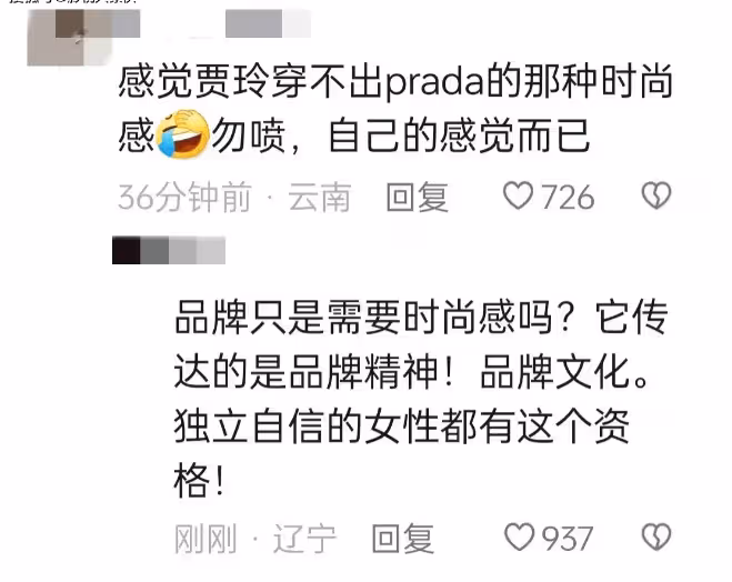 萬萬沒想到,賈玲成為Prada品牌代言人,把自己活成了很貴的樣子