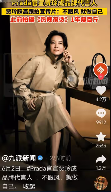 萬萬沒想到,賈玲成為Prada品牌代言人,把自己活成了很貴的樣子