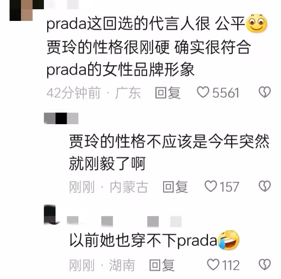 萬萬沒想到,賈玲成為Prada品牌代言人,把自己活成了很貴的樣子