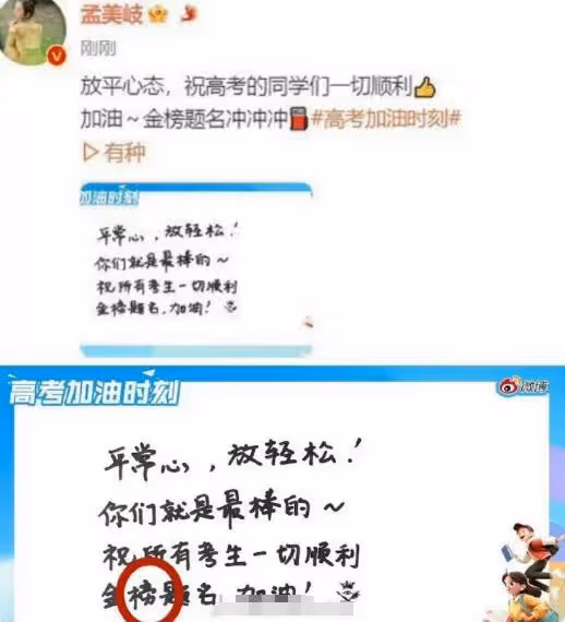眾明星為考生送祝福,四位女星穿旗袍鬥豔,三位明星祝福出現錯字
