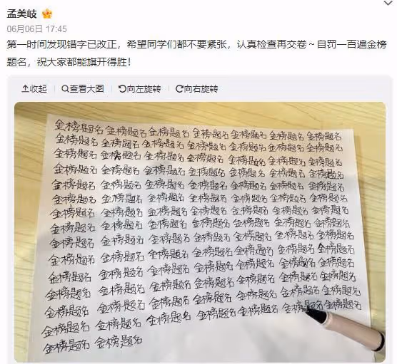 眾明星為考生送祝福,四位女星穿旗袍鬥豔,三位明星祝福出現錯字