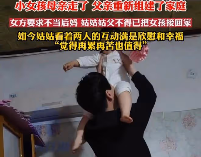 女孩母親走了,父親的再婚對象不願意當後媽,姑父把她接回家撫養