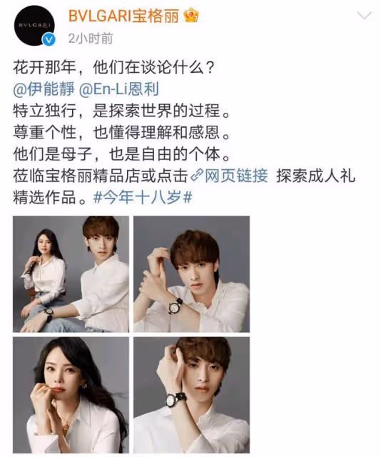 伊能靜母子首合體撈金，他出道26天迎首個高奢代言，淡妝太像鄧倫