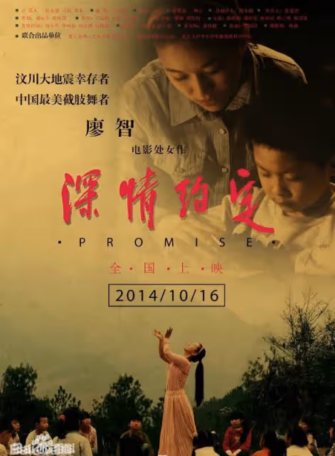 回顧地震中喪失雙腿的廖智,6年後再嫁華裔學霸,兒女雙全很幸福