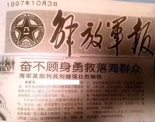 1997年,吉林19歲海軍士兵為救落水男子犧牲,好戰友替他盡孝25年