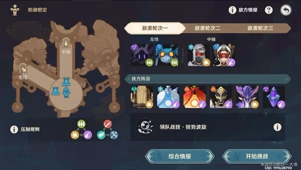《原神》安固諸方之述演防禦想定4-5關攻略