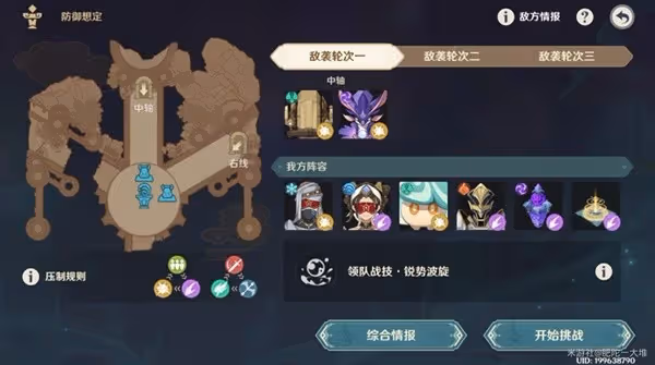 《原神》安固諸方之述演防禦想定4-5關攻略