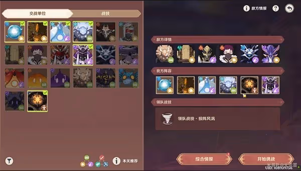 《原神》安固諸方之述演二階段攻略