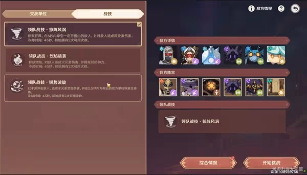 《原神》安固諸方之述演二階段攻略