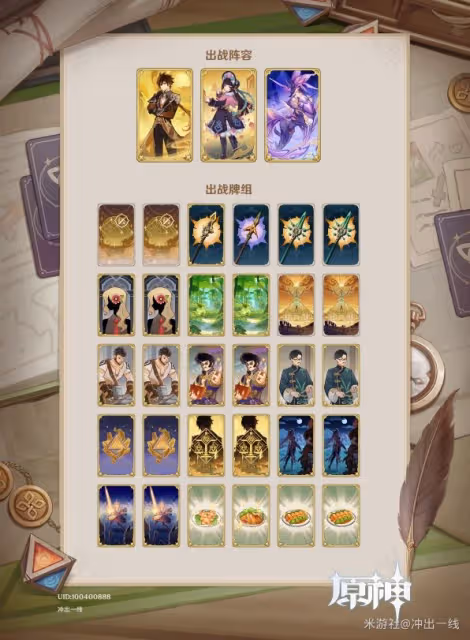 《原神》4.7版七聖召喚新卡組分享