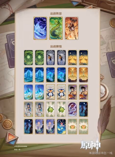 《原神》4.7版七聖召喚新卡組分享