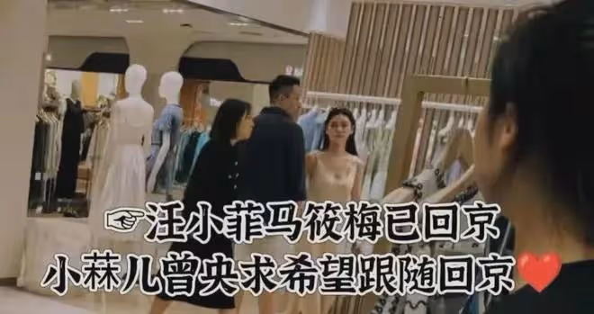 汪小菲馬筱梅返京，小菻菻被後媽征服執意要跟隨，小楊阿姨放大招