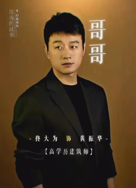 《玫瑰的故事》熱播,劉亦菲「前夫哥」全網刷屏:男配都沒演上?