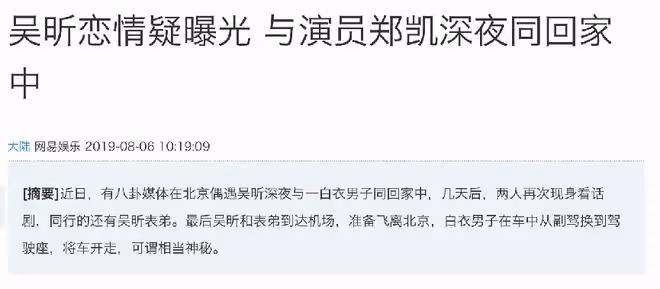41歲吳昕和鄭凱交往,疑似同居?那苗苗怎麼辦?