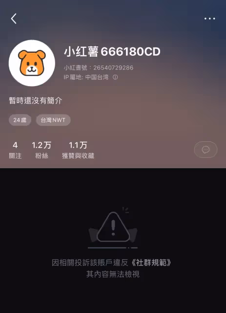 鍾明軒小紅書突遭封殺　台網友鼓勵討說法