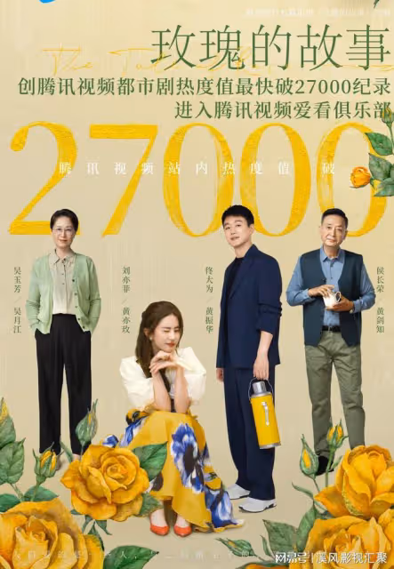 玫瑰的故事:收視登頂,五星刷屏,劉亦菲美哭,和彭冠英暗戀好磕