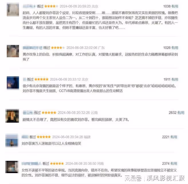 玫瑰的故事:收視登頂,五星刷屏,劉亦菲美哭,和彭冠英暗戀好磕