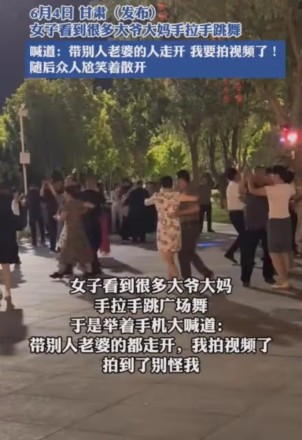 大爺大媽手拉手跳舞,女子蹦出話讓他們當場散夥,下秒信息量更大