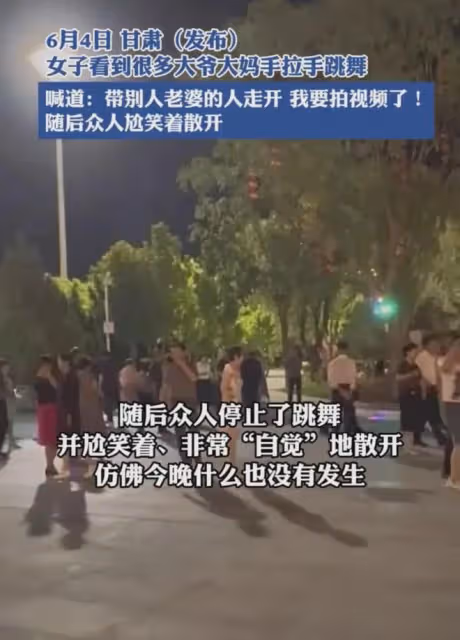 大爺大媽手拉手跳舞,女子蹦出話讓他們當場散夥,下秒信息量更大