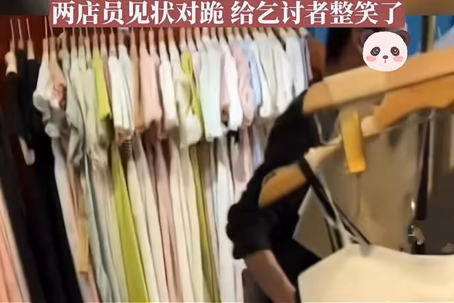 男子進店下跪乞討,兩名店員也連忙下跪對磕,超快反應逗樂乞討者