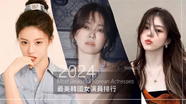 2024韓國最美女演員出爐:冠軍令人意外,前三宋慧喬高允貞都輸她